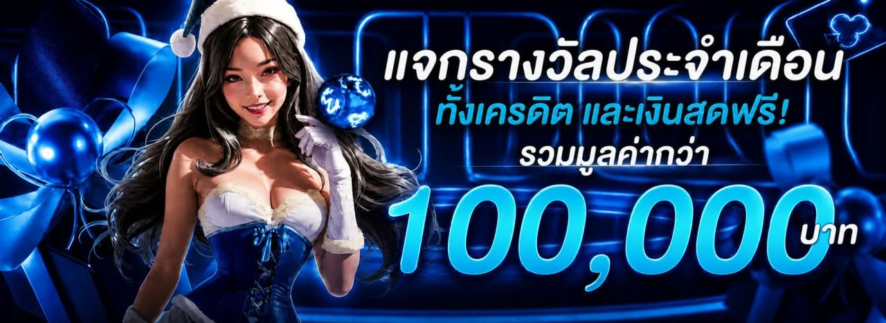 Molly999 บาคาร่าออนไลน์ ฝากขั้นต่ำ 10 บาท ระบบออโต้